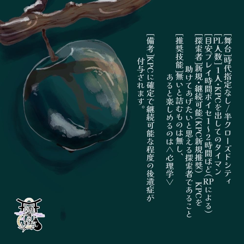 クトゥルフ神話TRPG「カラの器」SPLL:E192240