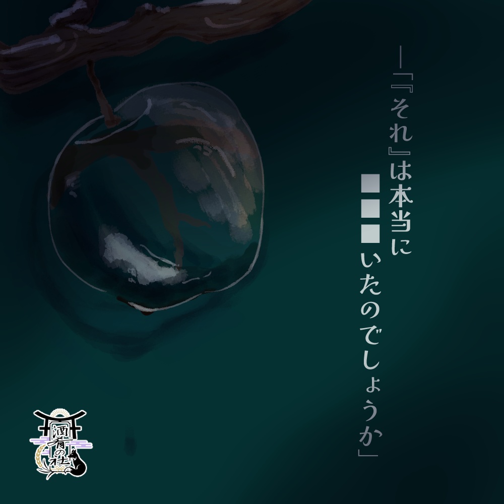 クトゥルフ神話TRPG「カラの器」SPLL:E192240