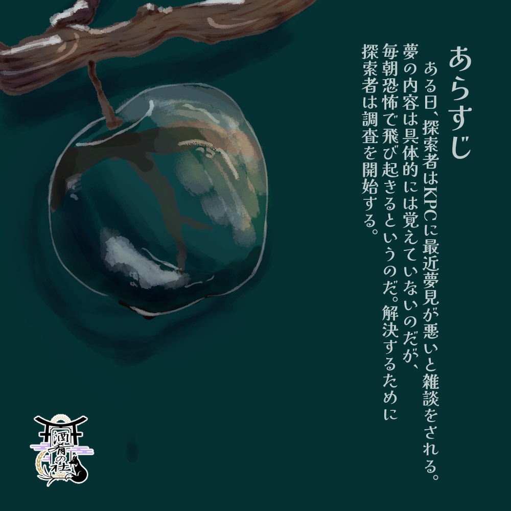 クトゥルフ神話TRPG「カラの器」SPLL:E192240