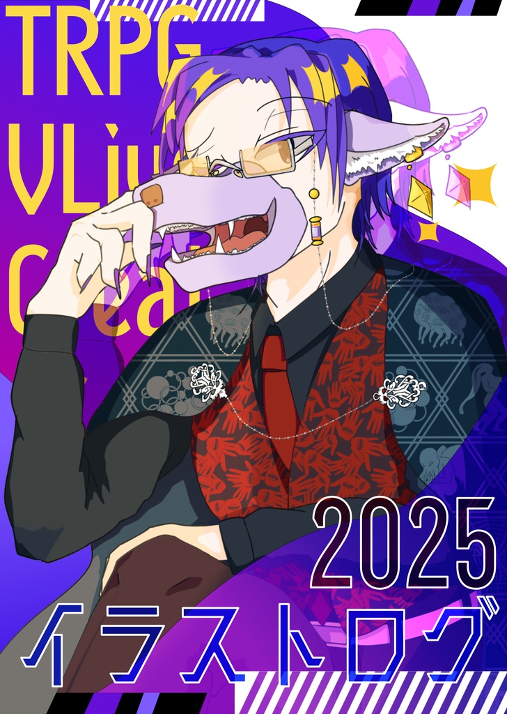 2025イラストログ本