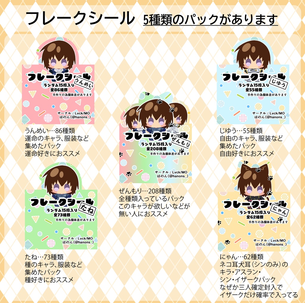 フレークシール