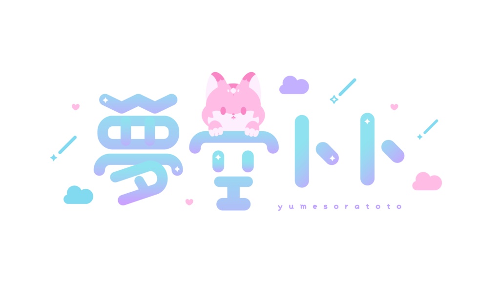 夢空トトロゴ入りTシャツ