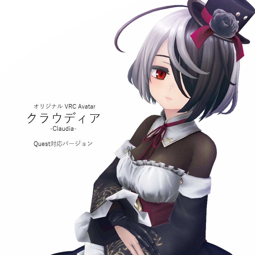 オリジナル3Dモデル:【クラウディアv3.0.1】 【Quest対応モデル付】SDK 3.0対応