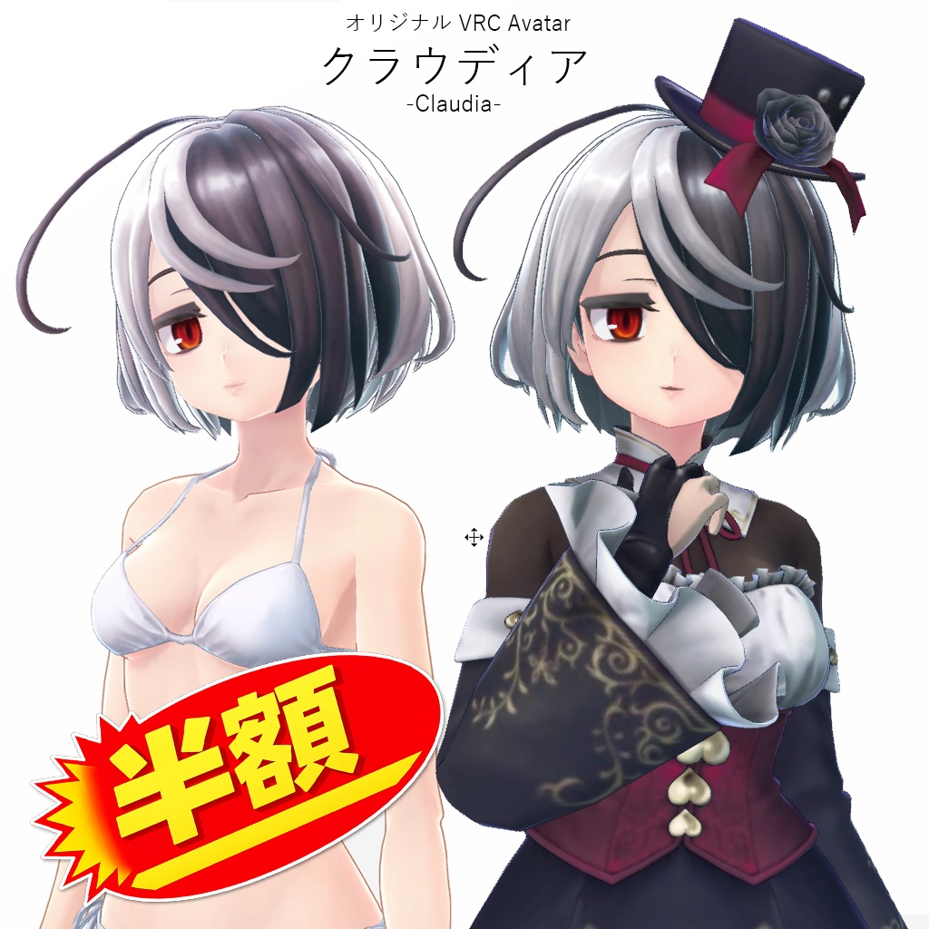 【半額セール中!】オリジナル3Dモデル:【クラウディアv3.0.1】 【Quest対応モデル付】SDK 3.0対応