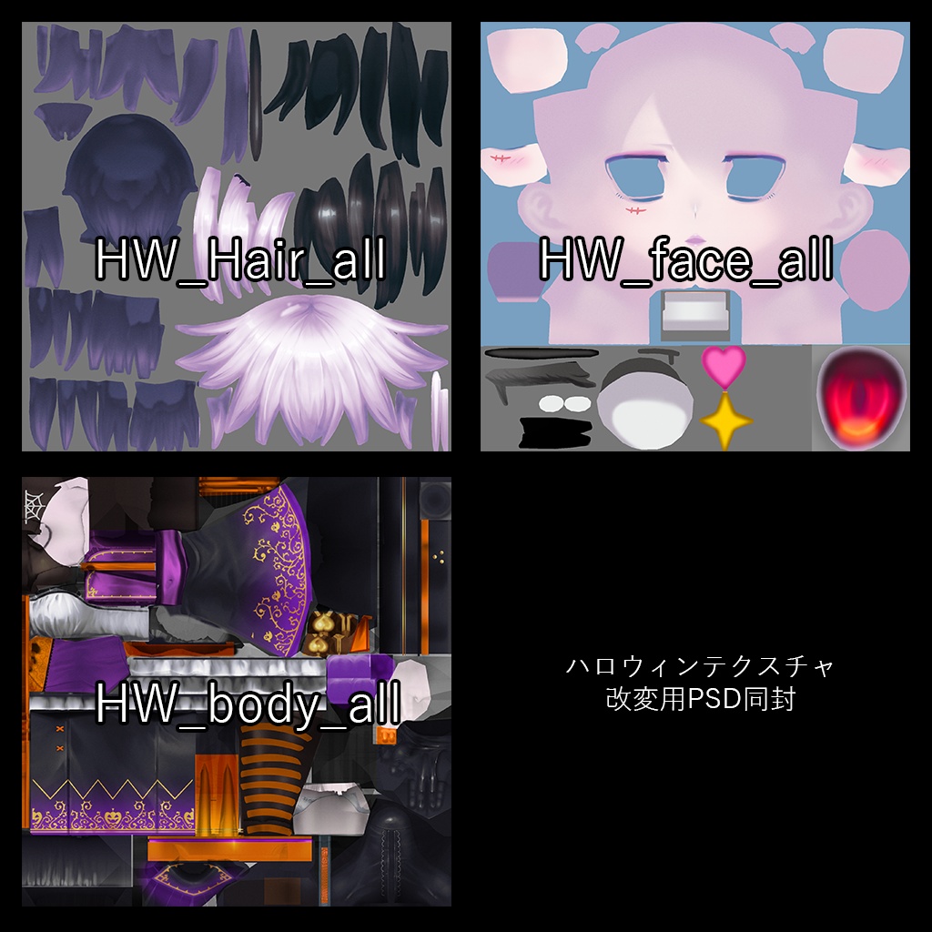 【ハロウィンコスチューム】クラウディア専用 ハロウィンテクスチャマテリアルセット