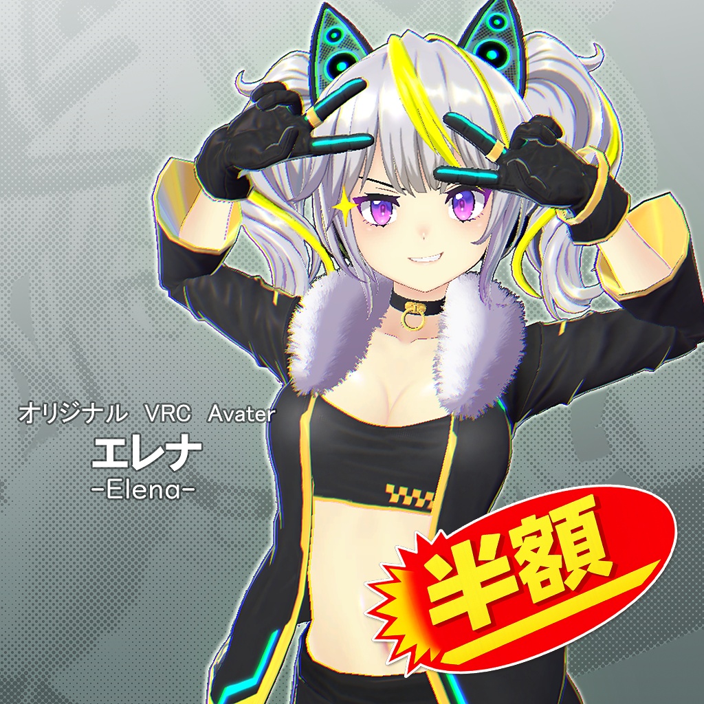 【セール】オリジナル3Dモデル:【エレナ v3.0.1】 半額 7/26まで