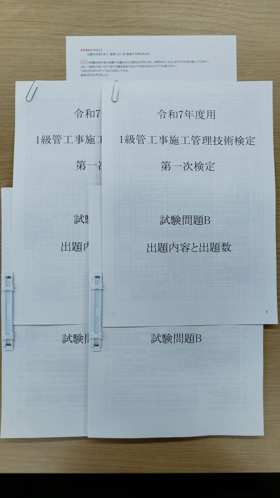令和7年版1級管1次_過去問完全攻略_17年分