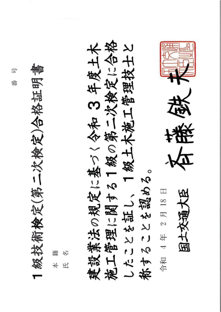 【オリジナル】1級土木施工管理_一級土木_経験記述