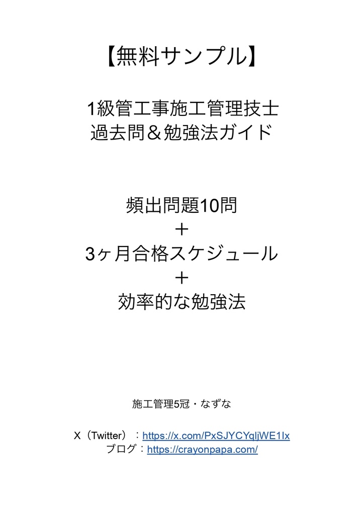 【無料サンプル】1級管工事施工管理技士 1次 過去問