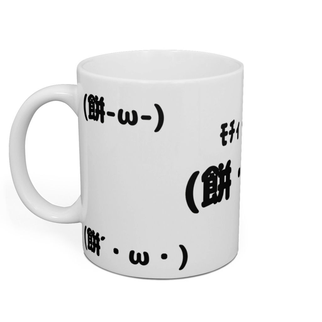 モチィのマグカップ