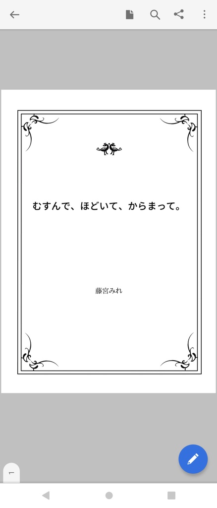 むすんで、ほどいて、からまって。