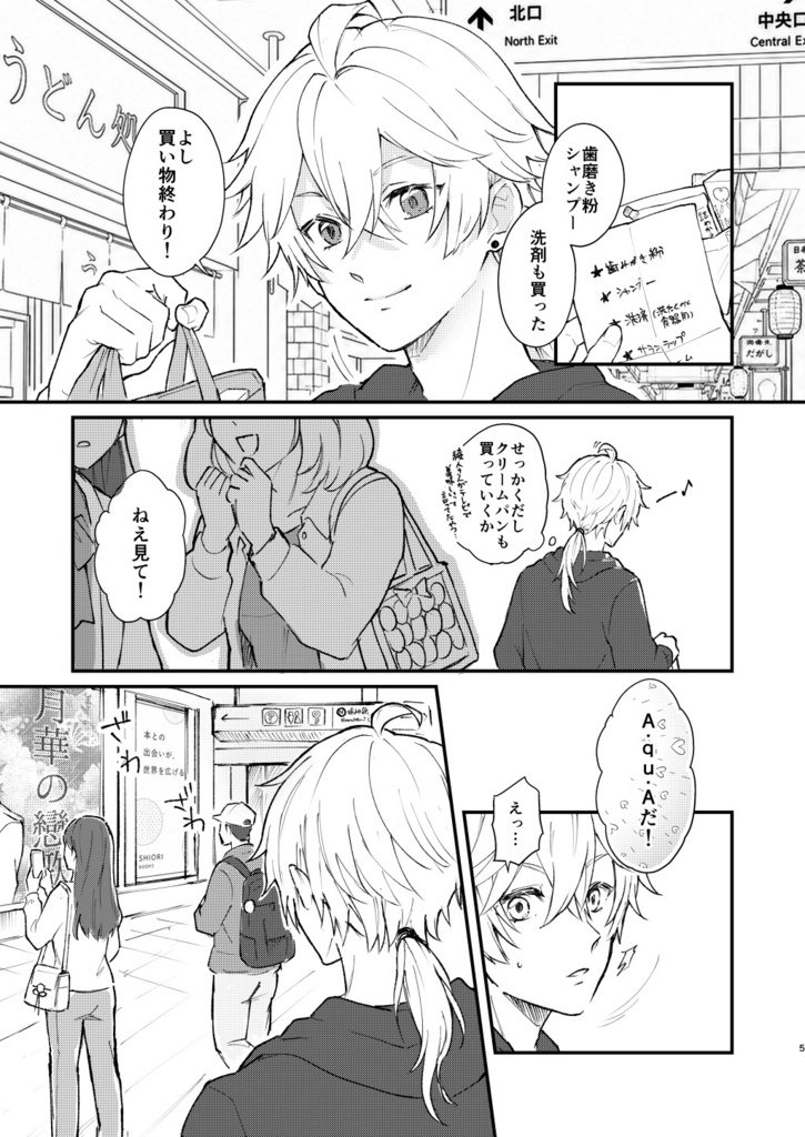 推しアイドルにオレの知らない素顔があった件