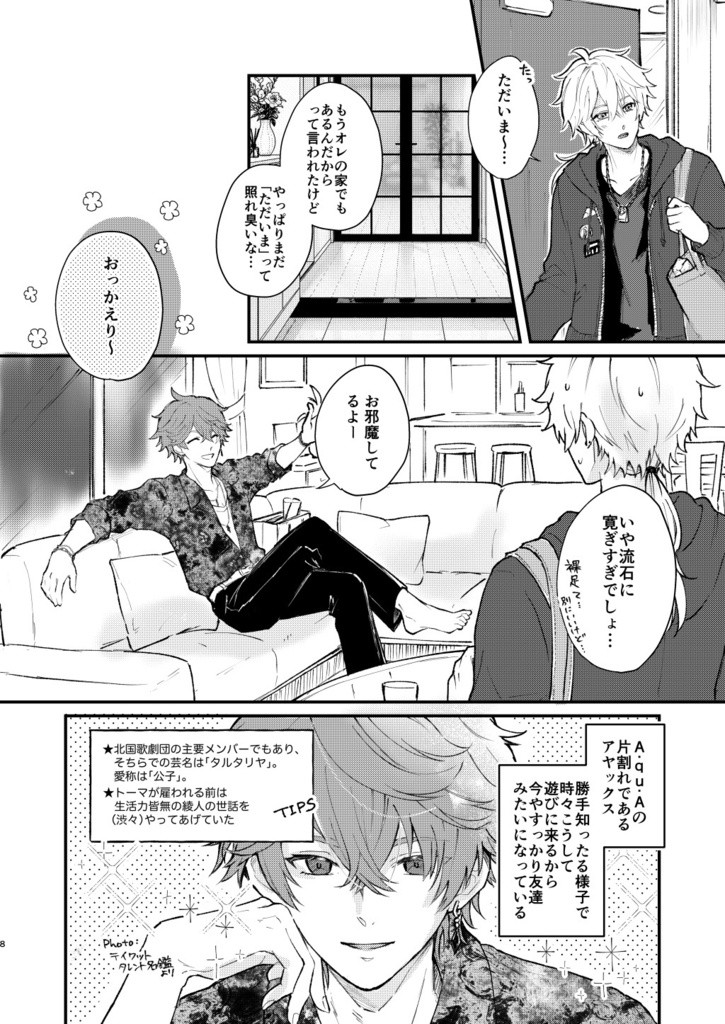 推しアイドルにオレの知らない素顔があった件