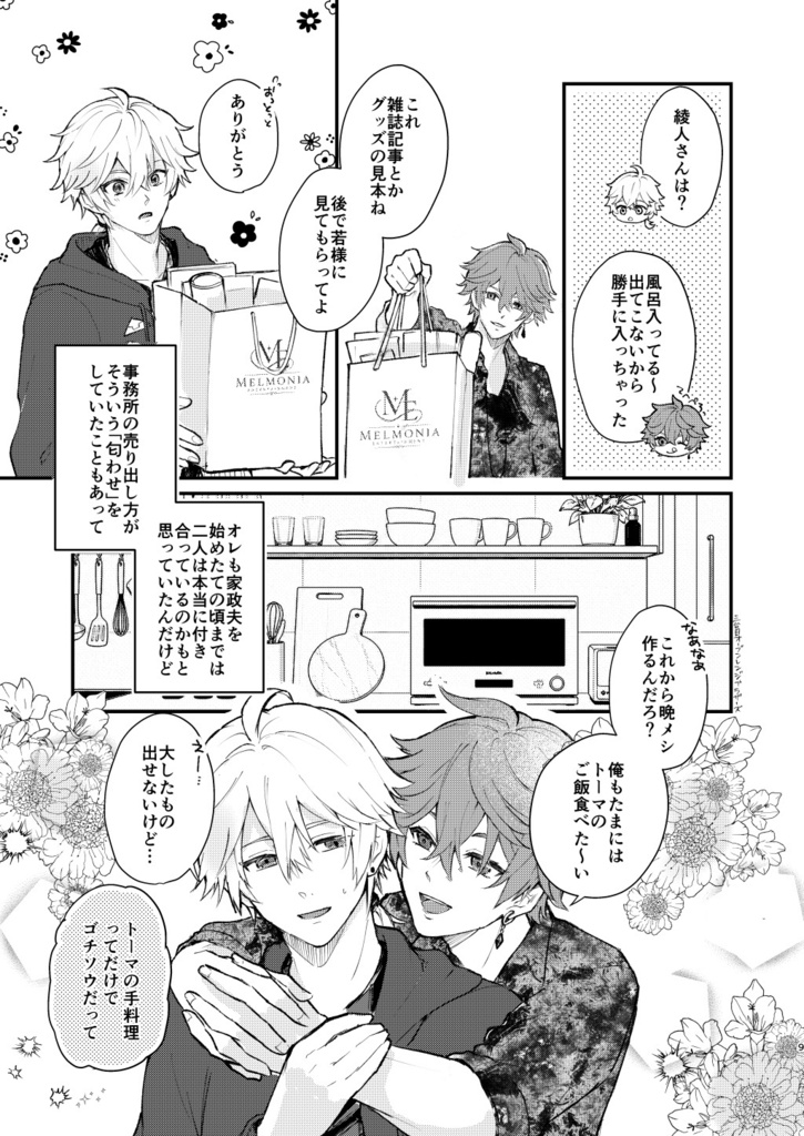 推しアイドルにオレの知らない素顔があった件