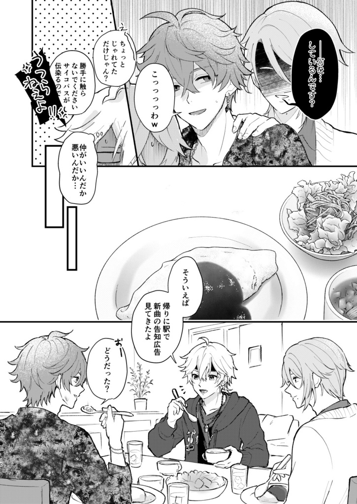 推しアイドルにオレの知らない素顔があった件
