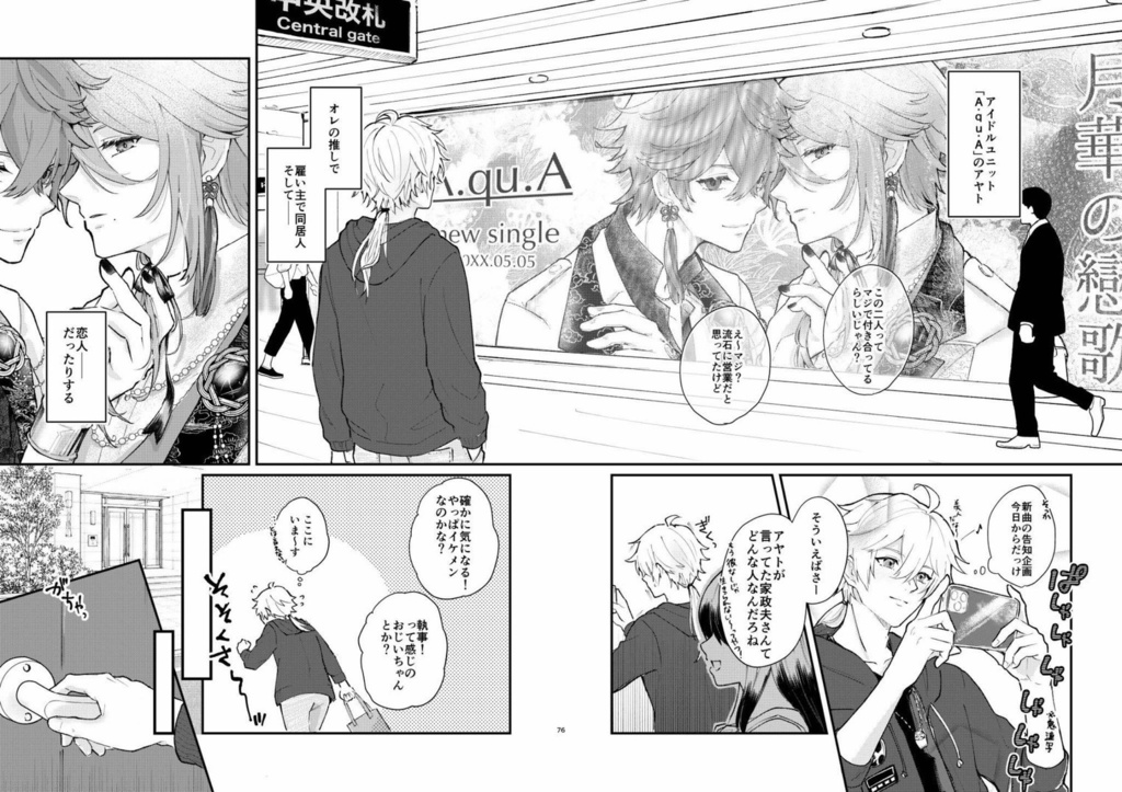 推しアイドルにオレの知らない素顔があった件