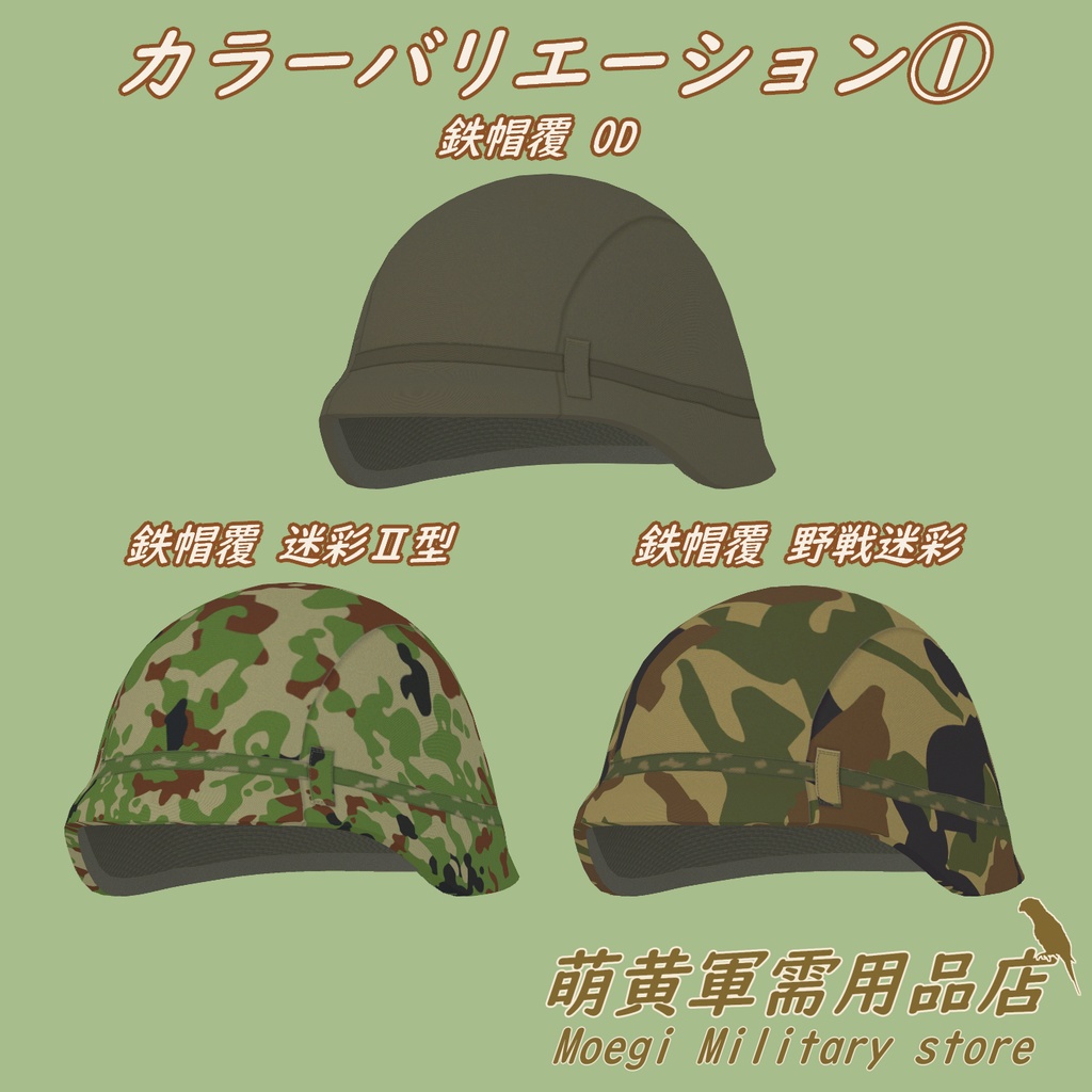 (3Dモデル)自衛隊ヘルメット SDFH