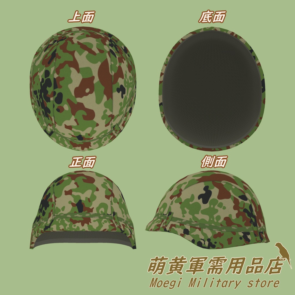(3Dモデル)自衛隊ヘルメット SDFH