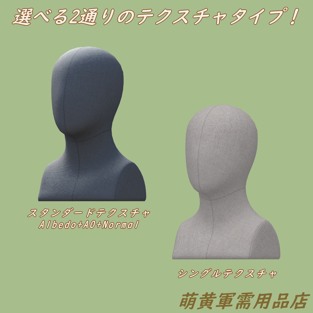 ヘッドマネキン