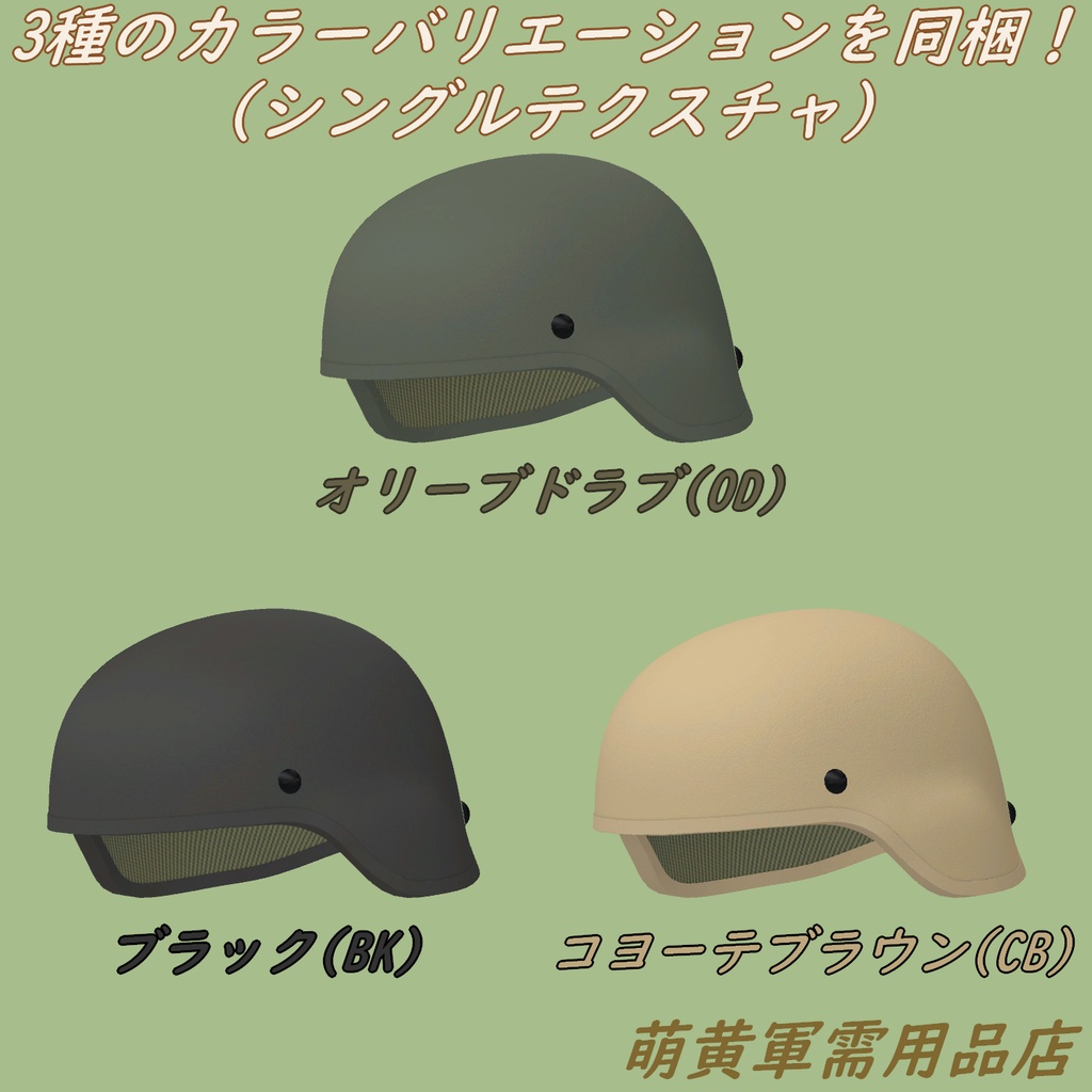 先進戦闘ヘルメット ACH