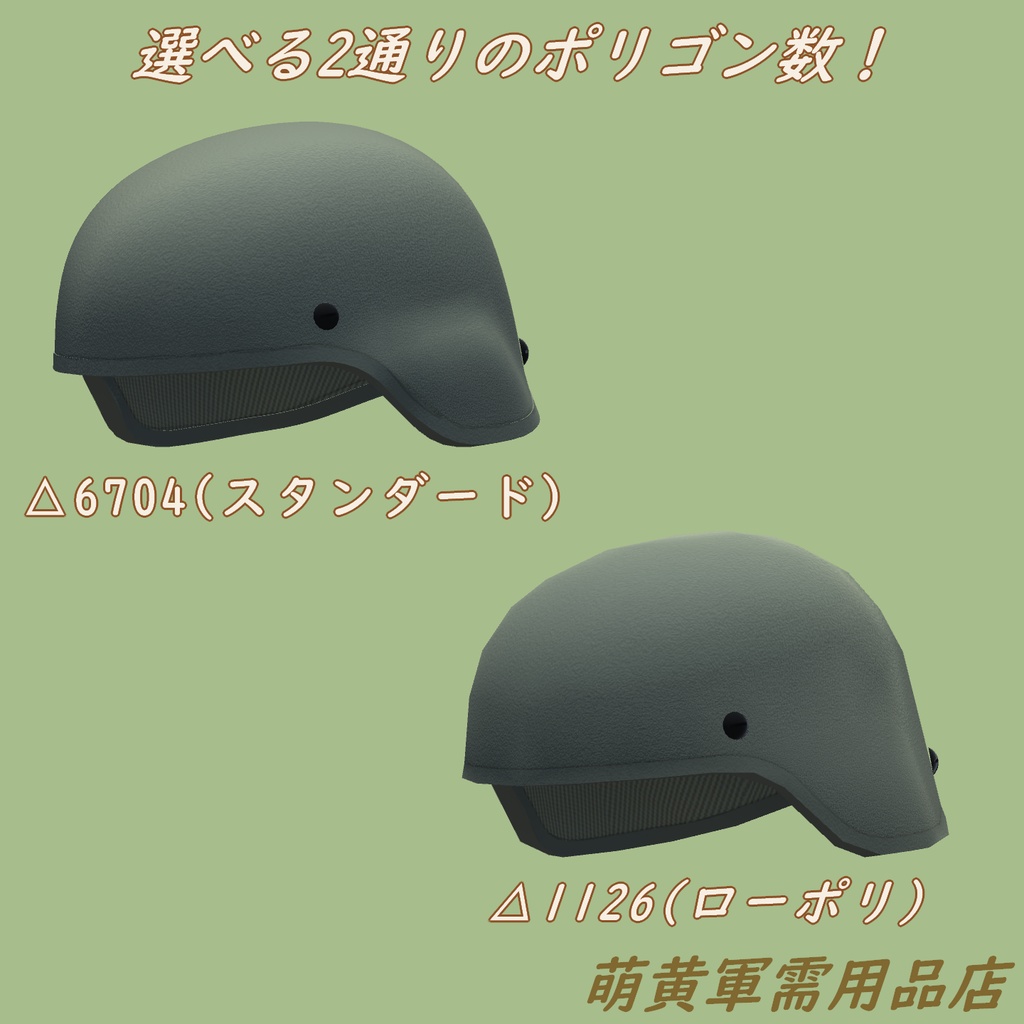 先進戦闘ヘルメット ACH