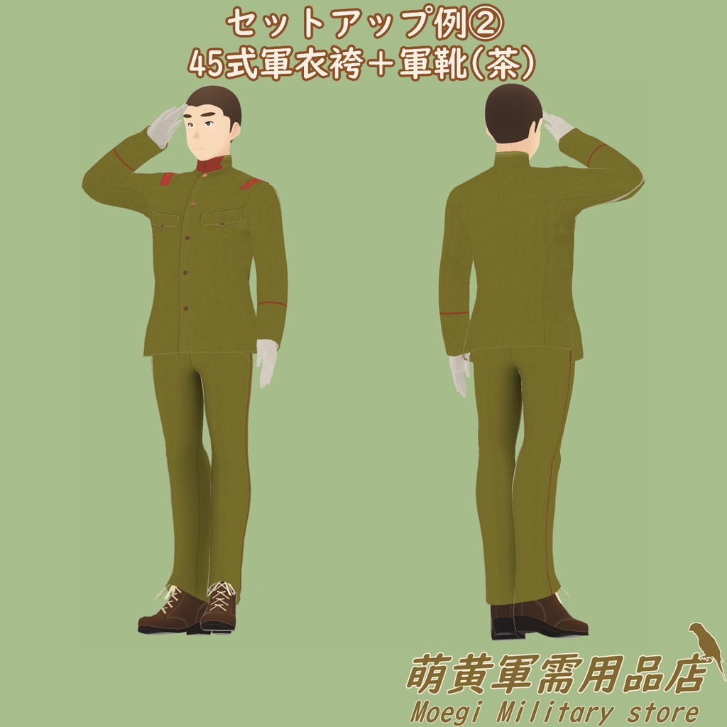 (VRoidテクスチャ)帝国陸軍軍服【立襟】