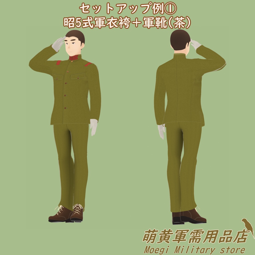 (VRoidテクスチャ)帝国陸軍軍服【立襟】