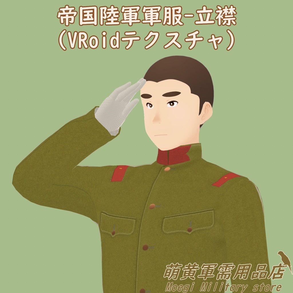大日本帝国 陸軍 兵、下士官軍装 フルセット-