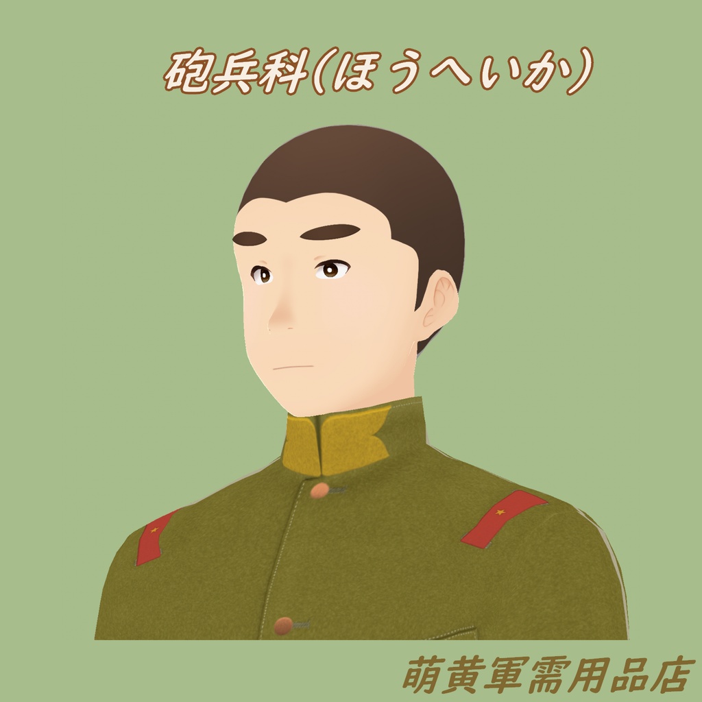 (Vroidテクスチャ)兵科章