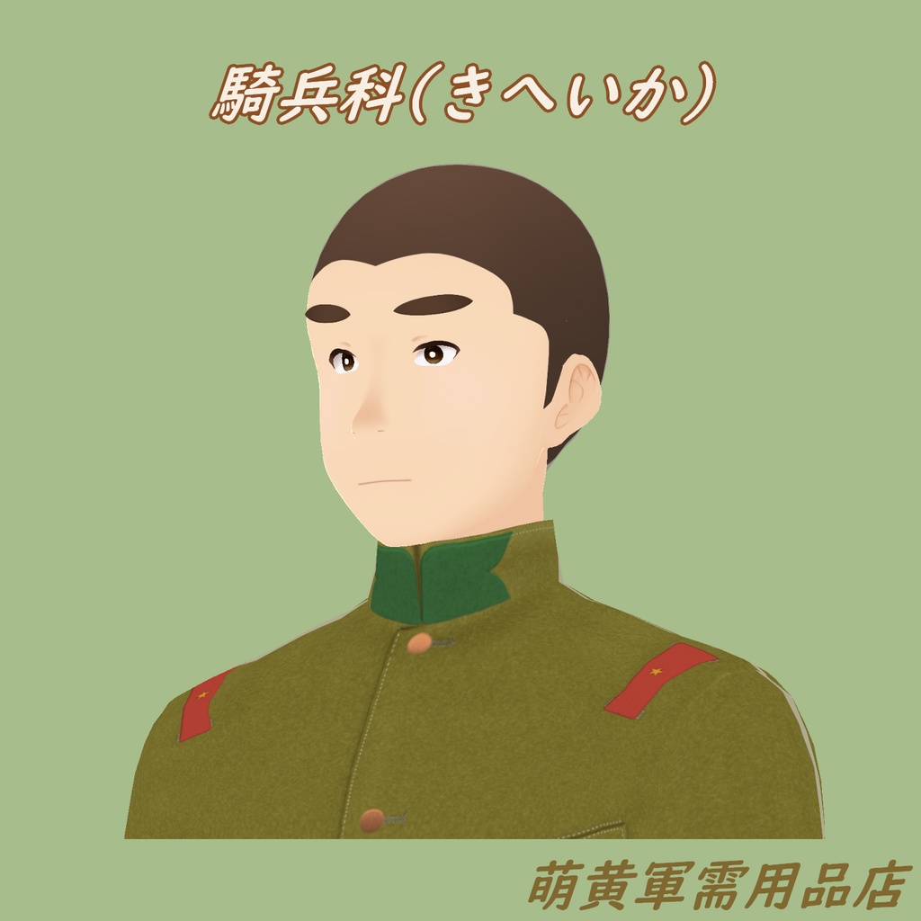 (Vroidテクスチャ)兵科章
