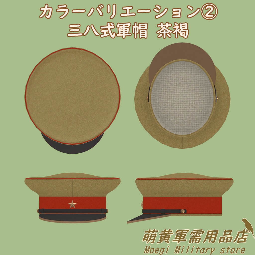 (3Dモデル)帝国陸軍-四五式軍帽