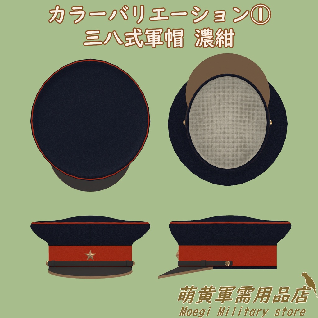 (3Dモデル)帝国陸軍-四五式軍帽