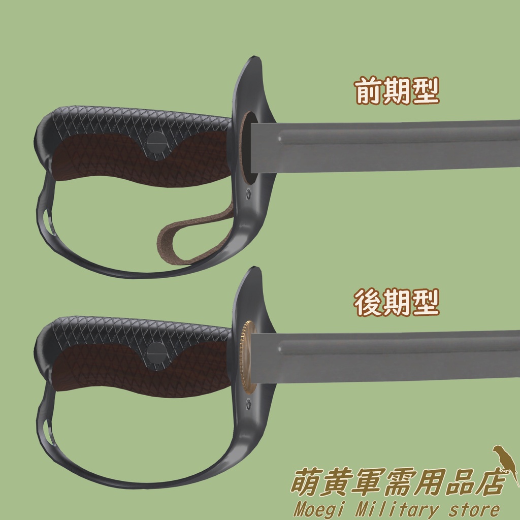 (3Dモデル)三二年式刀帯・軍刀