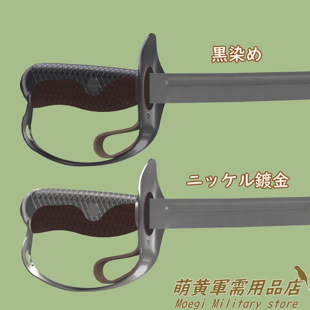 (3Dモデル)三二年式刀帯・軍刀