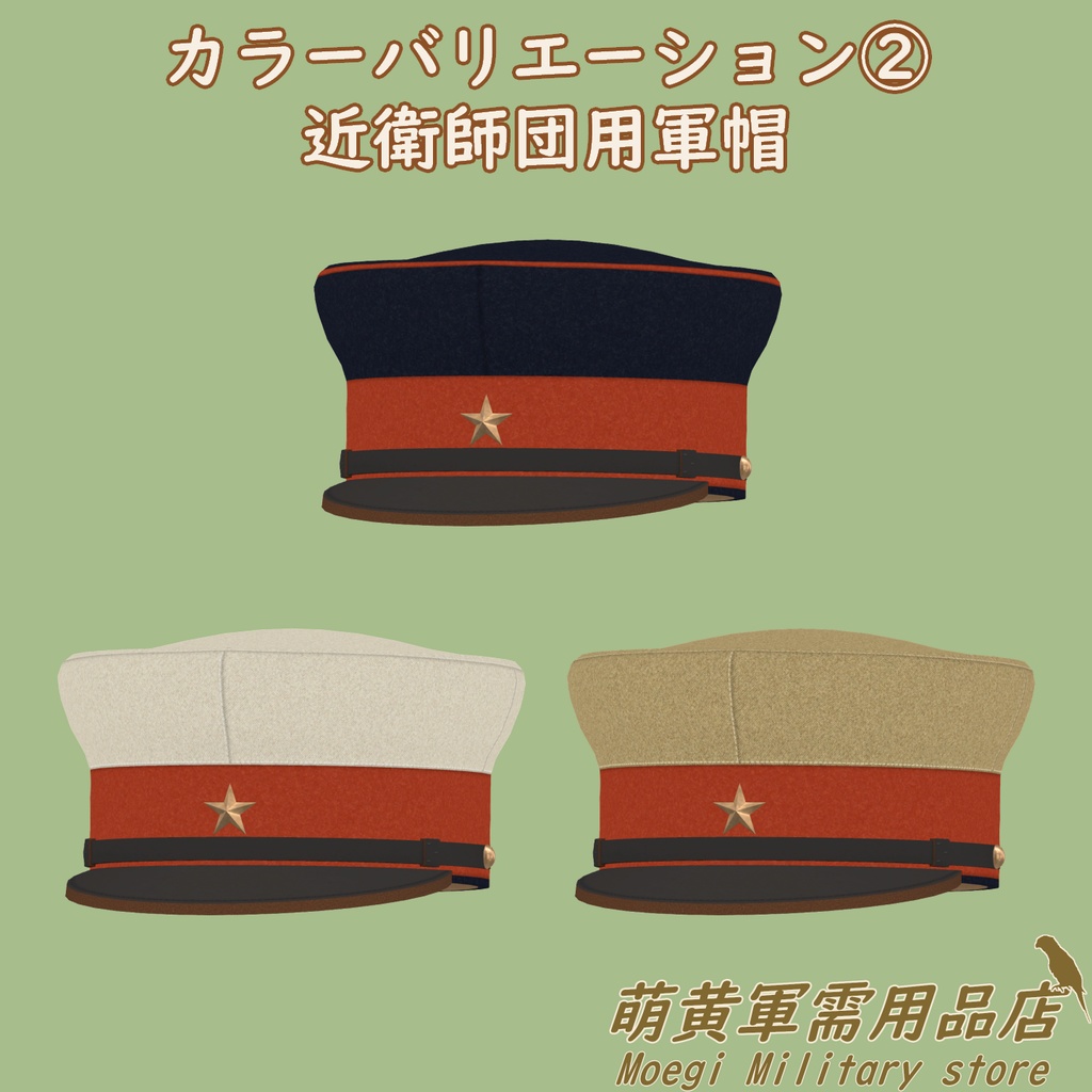 (3Dモデル)帝国陸軍-十九年式軍帽