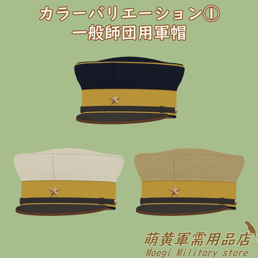 (3Dモデル)帝国陸軍-十九年式軍帽