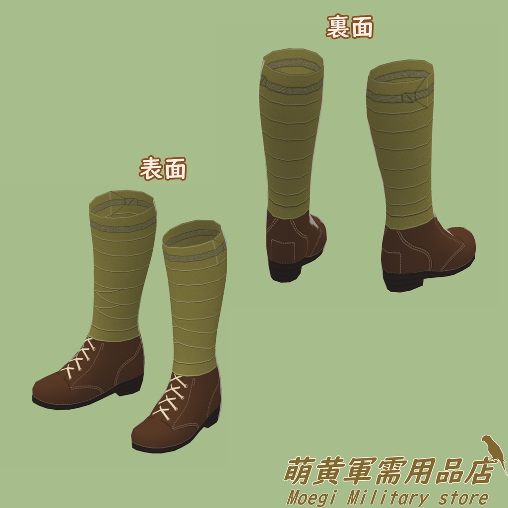 (VRoidテクスチャ)巻脚絆・軍靴セット