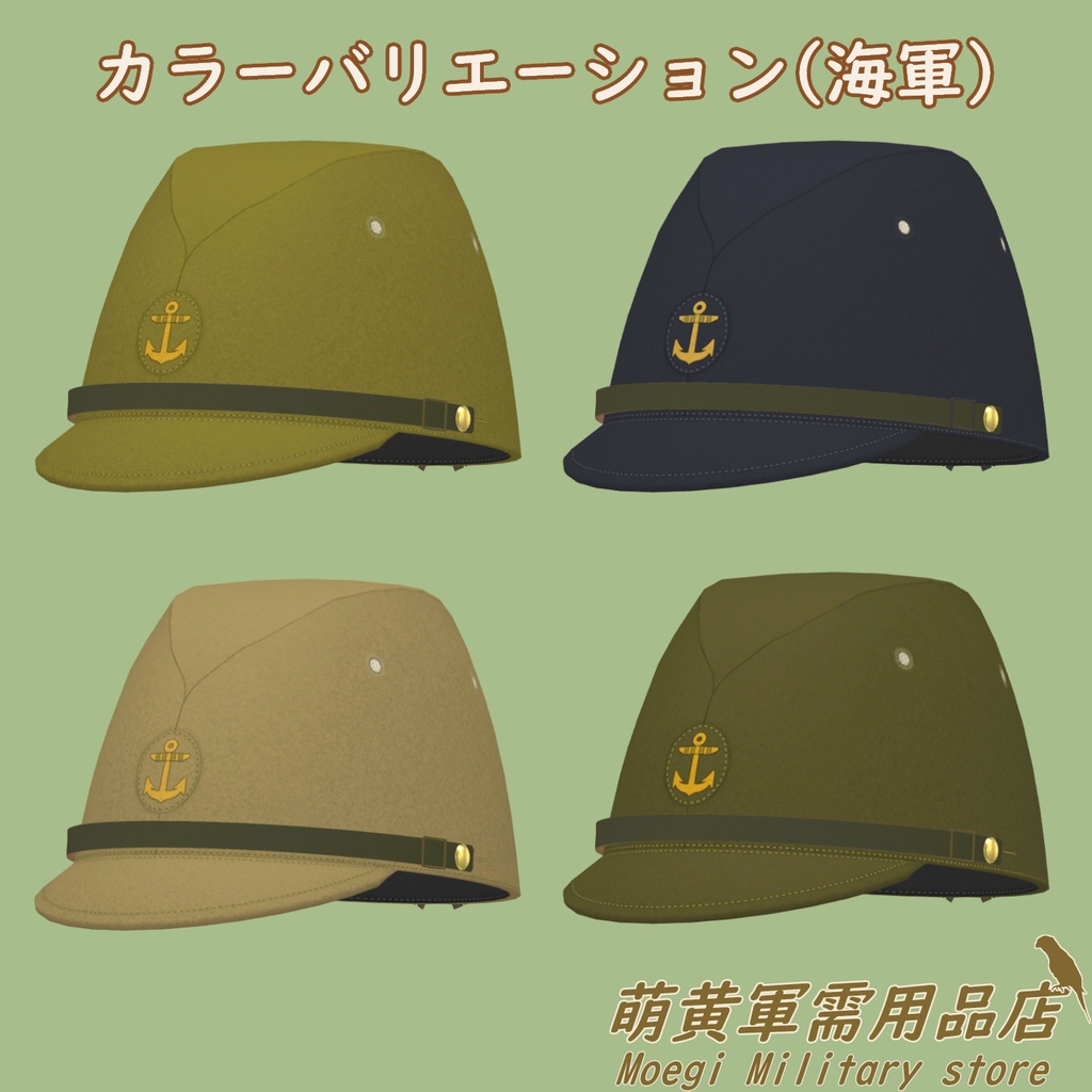 (3Dモデル)帝国陸軍-戦闘帽