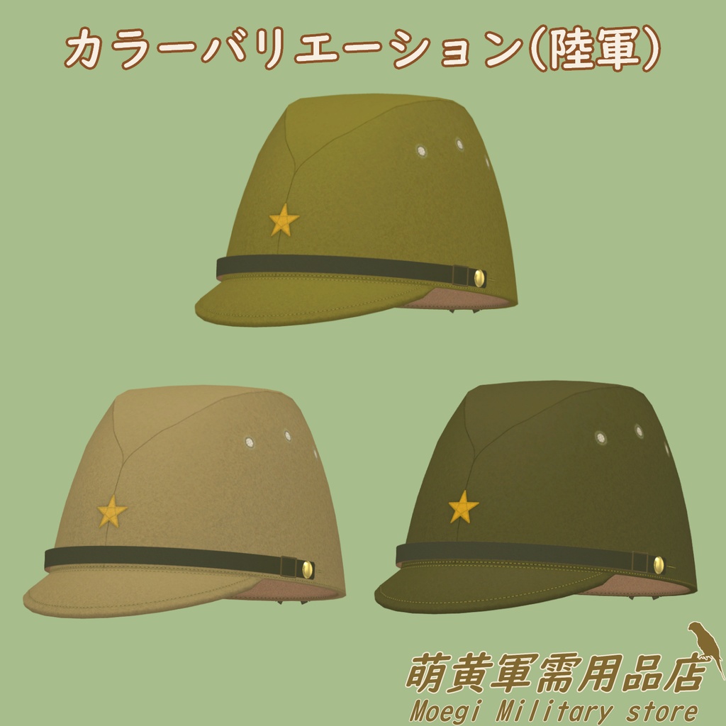 (3Dモデル)帝国陸軍-戦闘帽