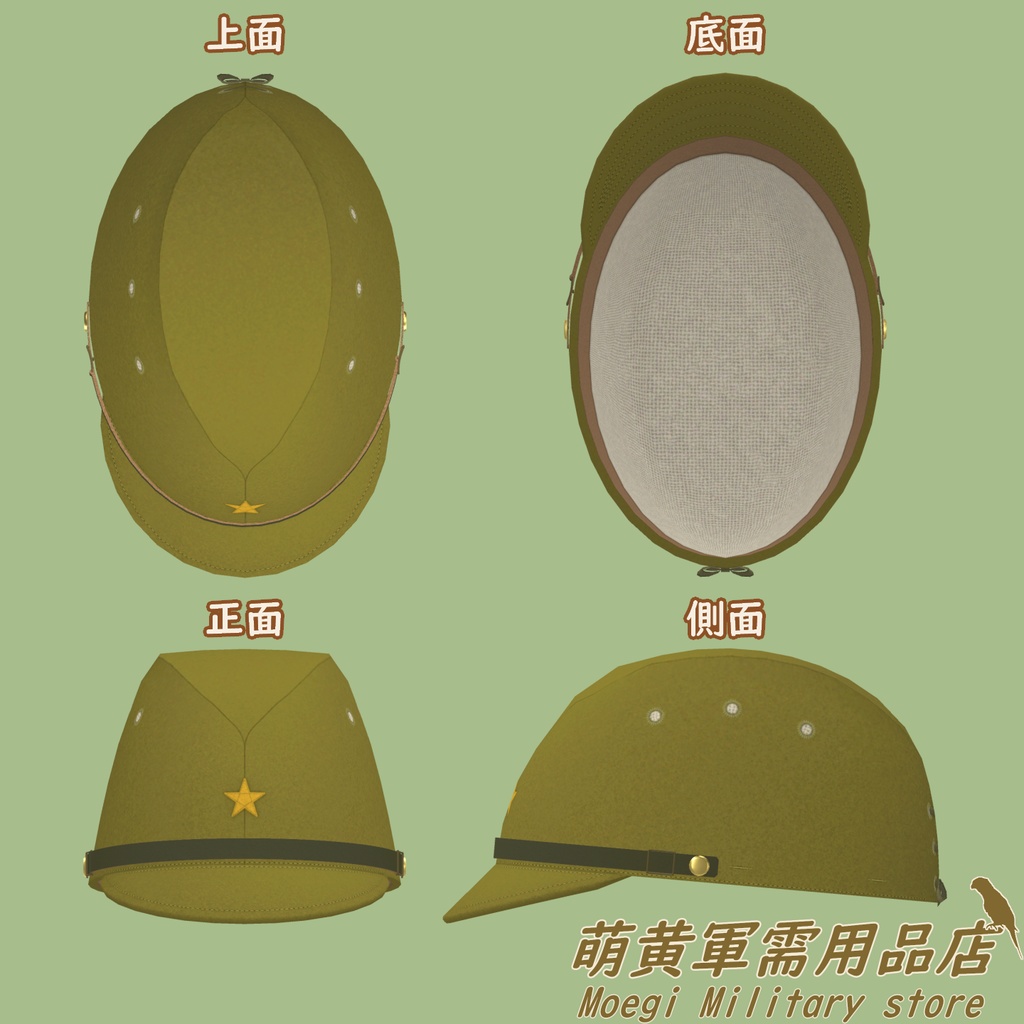 (3Dモデル)帝国陸軍-戦闘帽