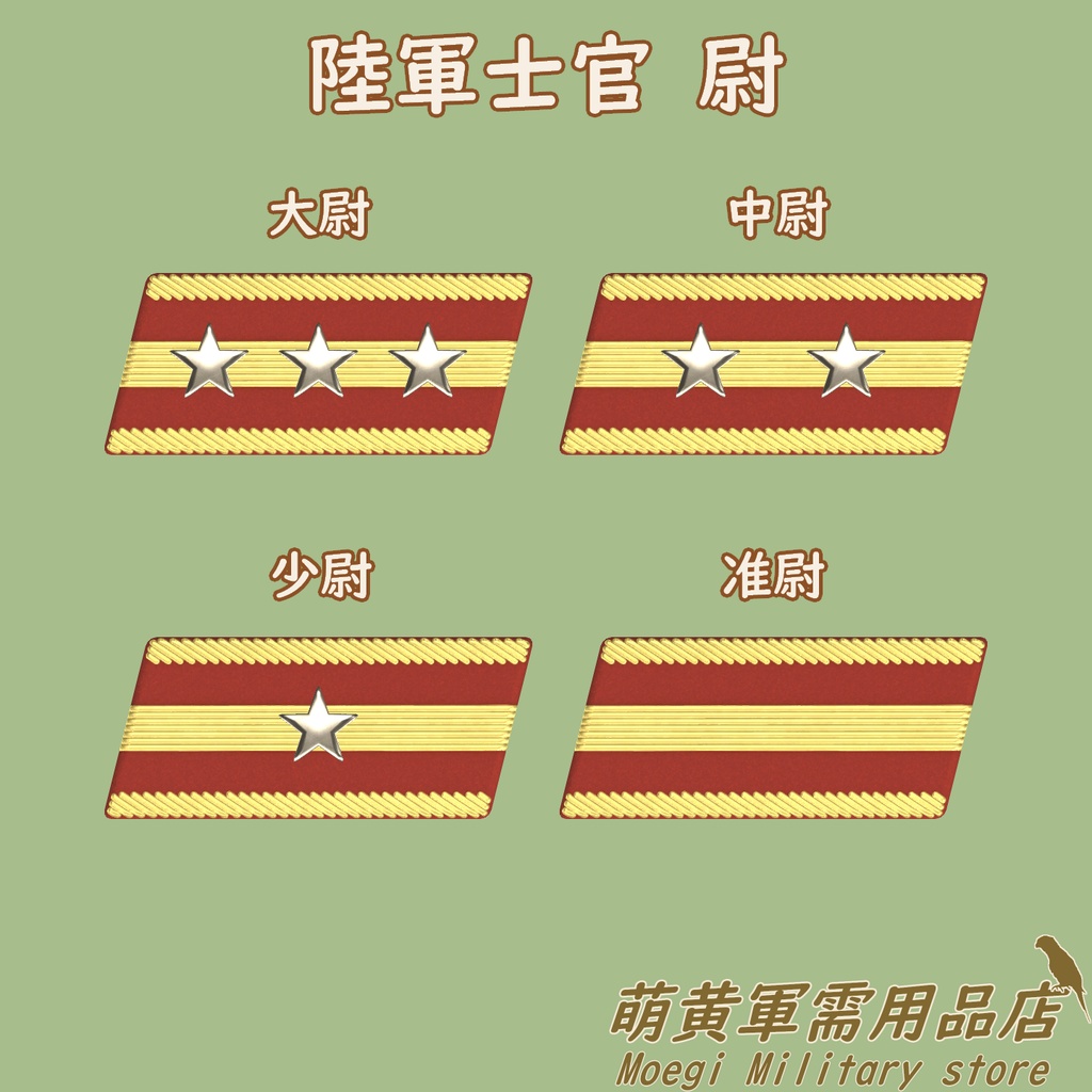 (3Dモデル)帝国陸軍-階級章(襟章)