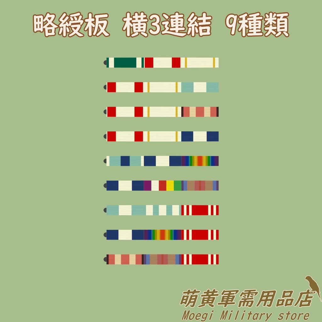 (3Dモデル)大日本帝国-略綬板