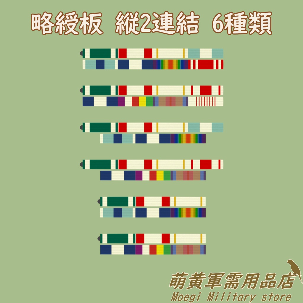 (3Dモデル)大日本帝国-略綬板