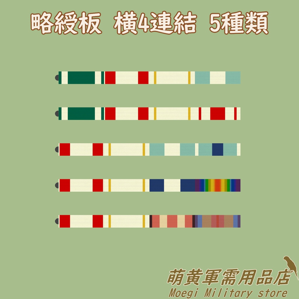 (3Dモデル)大日本帝国-略綬板