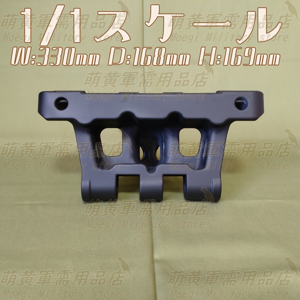 (模型)日本陸軍 中戦車用 三三〇粍 履板 複製品 1/1スケール 1/6スケール<九七式中戦車 一式中戦車 三式中戦車>