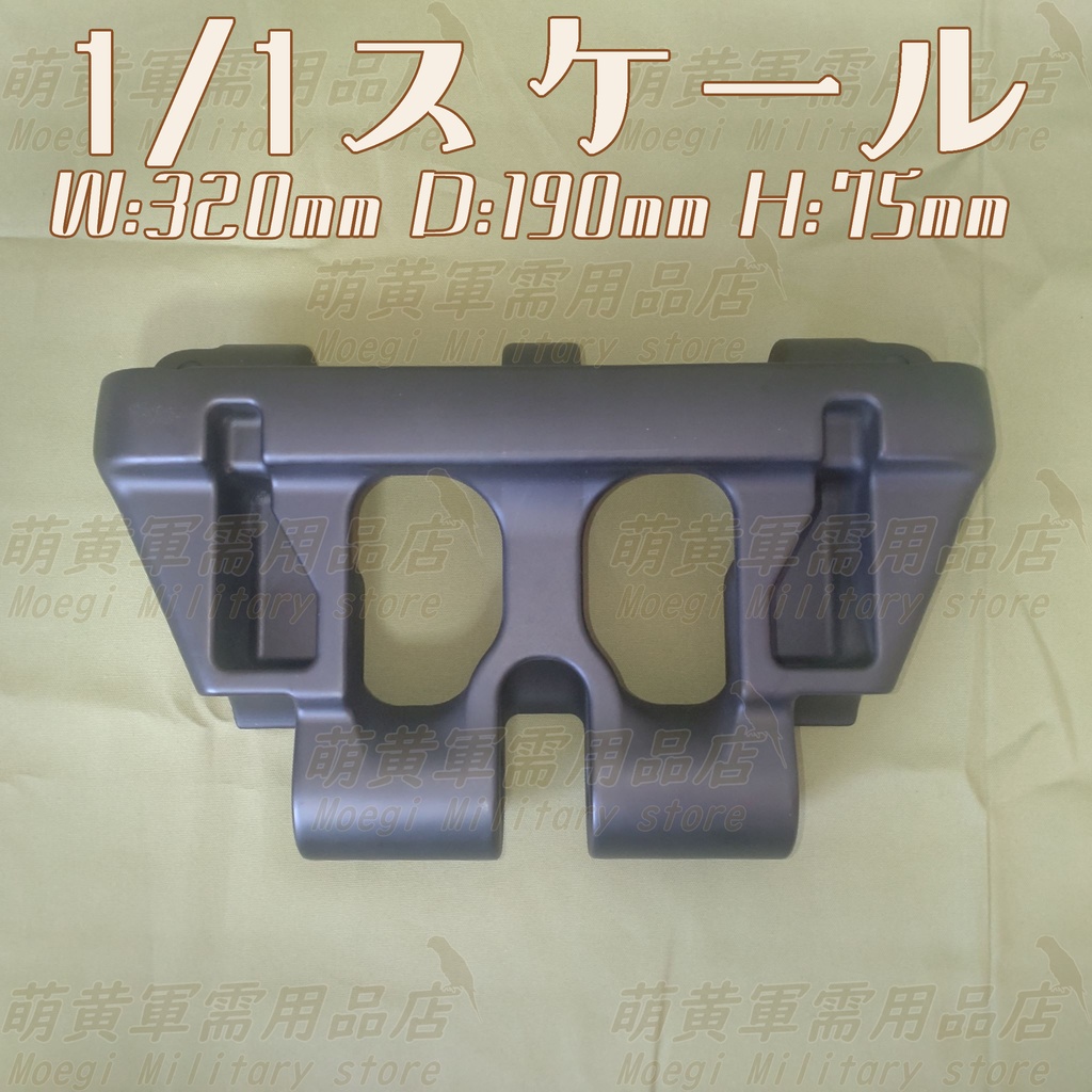 (模型)日本陸軍 中戦車用 三二〇粍 履板 複製品 1/1スケール 1/6スケール<八九式中戦車>