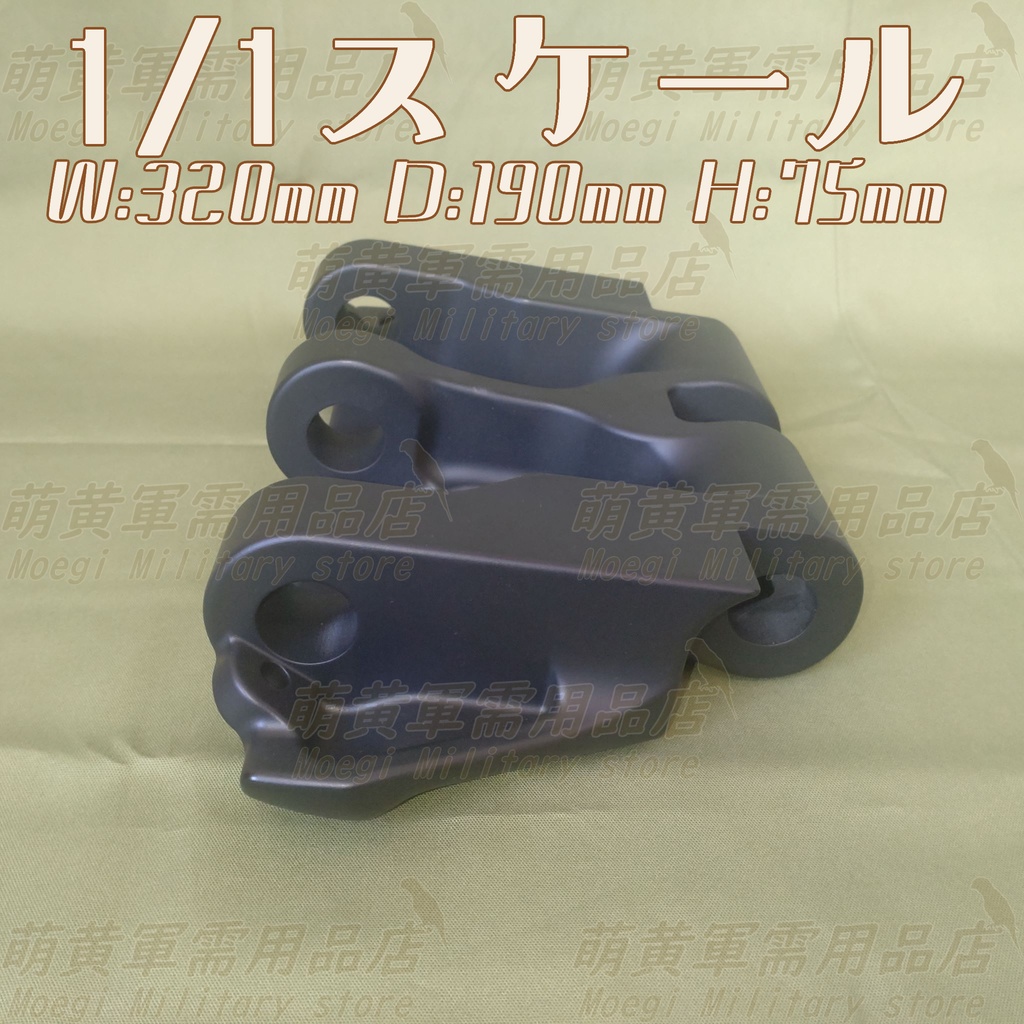 (模型)日本陸軍 中戦車用 三二〇粍 履板 複製品 1/1スケール 1/6スケール<八九式中戦車>