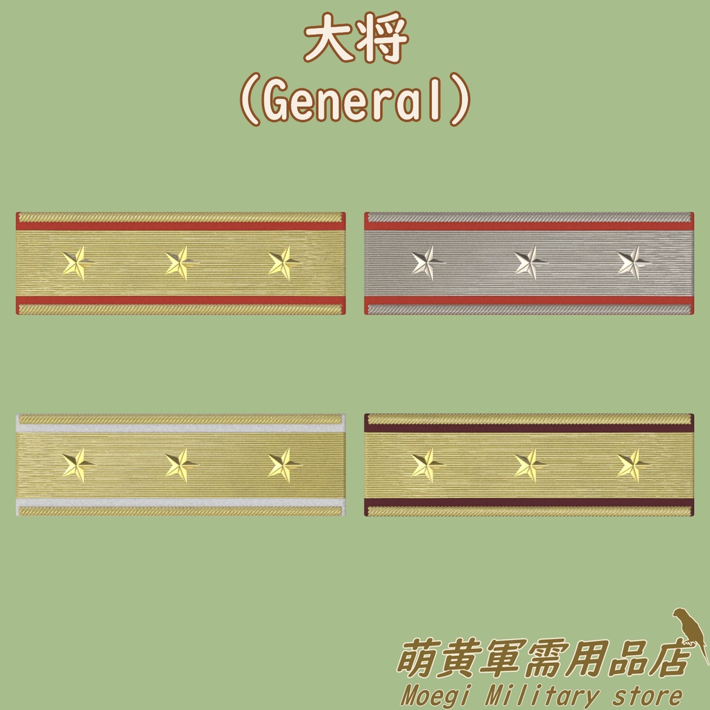 (3Dモデル)帝国陸軍-45式階級章 将校