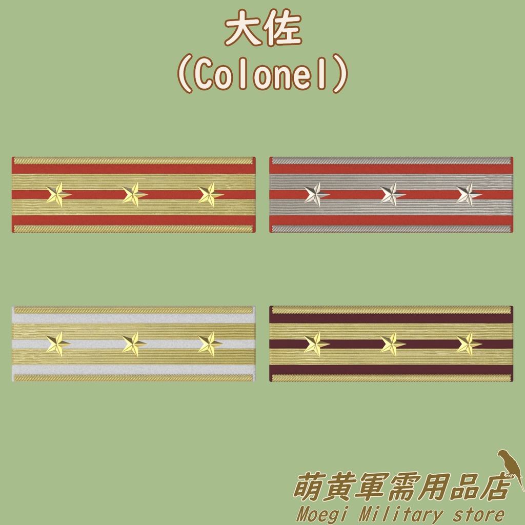 (3Dモデル)帝国陸軍-45式階級章 将校