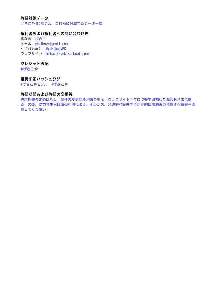 オリジナル3Dモデル『ラコット』 ~Raccote~